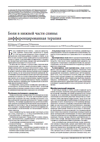 Боли в нижней части спины:  дифференцированная терапия