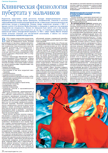 Клиническая физиология пубертата у мальчиков