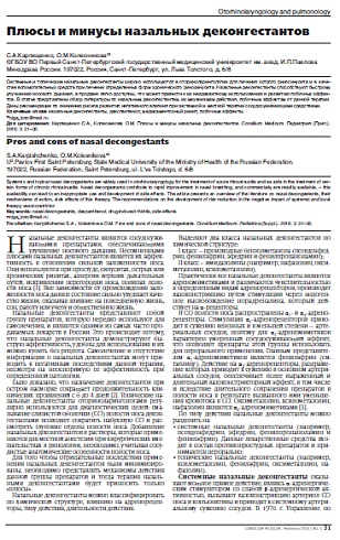 Плюсы и минусы назальных деконгестантов