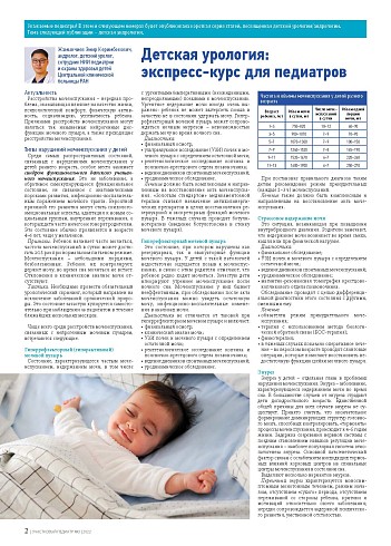 Детская урология: экспресс-курс для педиатров