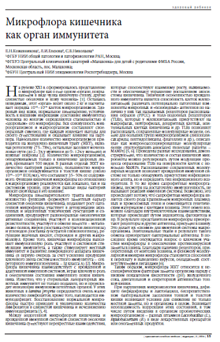 Микрофлора кишечника  как орган иммунитета