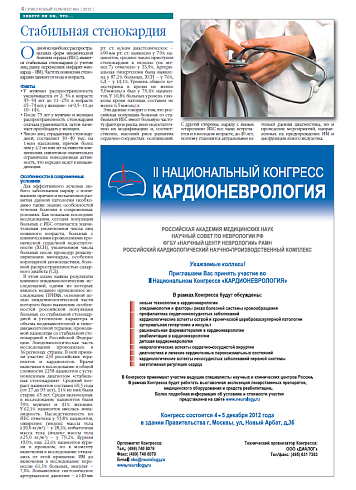 Стабильная стенокардия