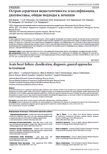 Острая сердечная недостаточность: классификация, диагностика, общие подходы к лечению
