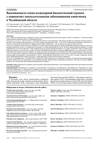 Выживаемость генно-инженерной биологической терапии у пациентов с воспалительными заболеваниями кишечника в Челябинской области