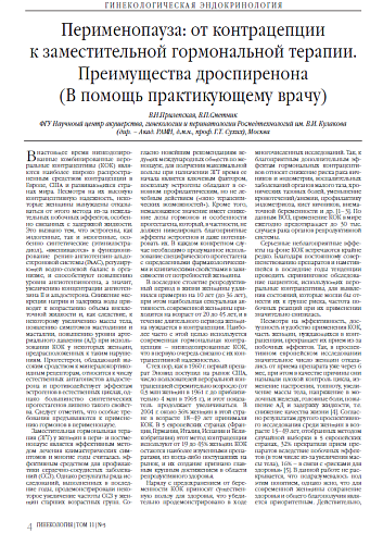 Перименопауза: от контрацепции к заместительной гормональной терапии. Преимущества дроспиренона (В помощь практикующему врачу)