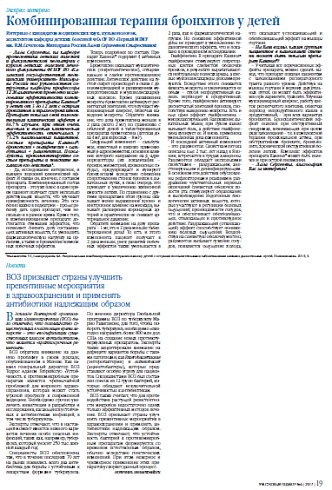 Комбинированная терапия бронхитов у детей