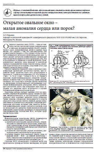 Открытое овальное окно – малая аномалия сердца или порок?