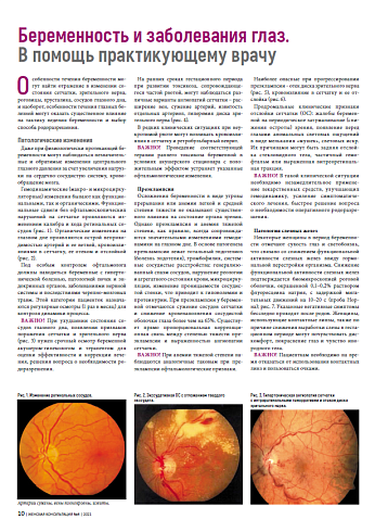 Беременность и заболевания глаз. В помощь практикующему врачу