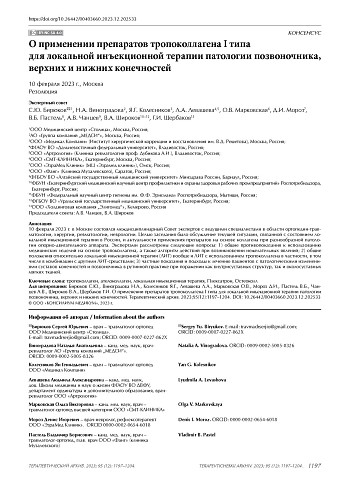 О применении препаратов тропоколлагена I типа для локальной инъекционной терапии патологии позвоночника, верхних и нижних конечностей