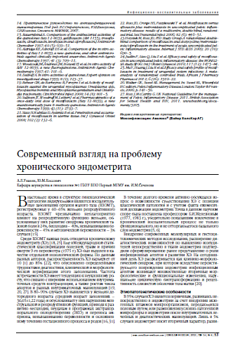 Современный взгляд на проблему хронического эндометрита