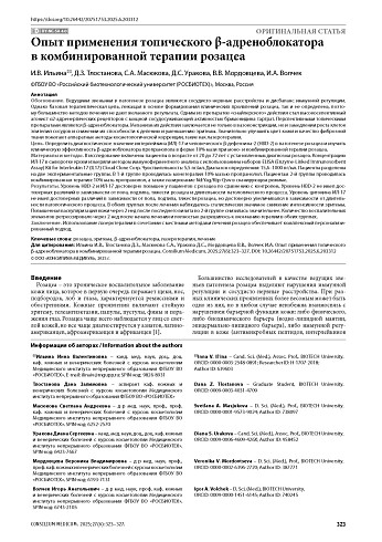 Опыт применения топического β-адреноблокатора в комбинированной терапии розацеа