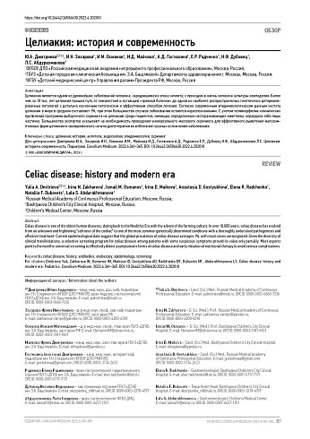 Целиакия: история и современность