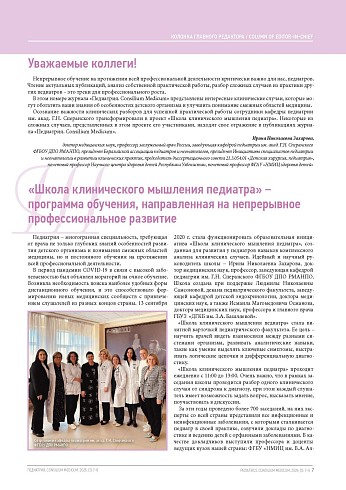 Колонка главного редактора