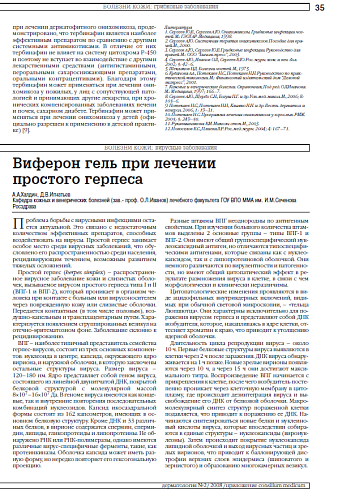 Виферон гель при лечении простого герпеса