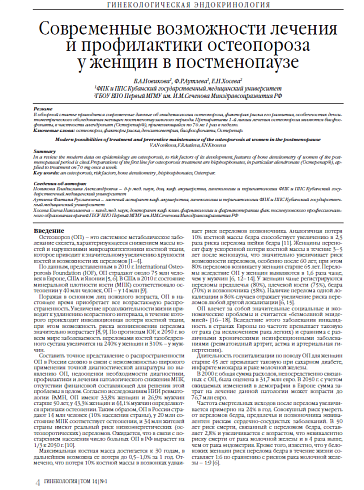 Современные возможности лечения и профилактики остеопороза  у женщин в постменопаузе
