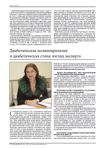 Диабетическая полиневропатия  и диабетическая стопа: взгляд эксперта