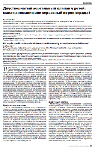 Двустворчатый аортальный клапан у детей: малая аномалия или серьезный порок сердца?