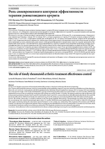 Роль своевременного контроля эффективности терапии ревматоидного артрита