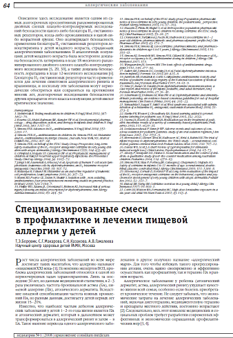 Специализированные смеси в профилактике и лечении пищевой аллергии у детей