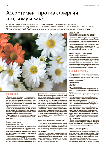 Ассортимент против аллергии:  что, кому и как?