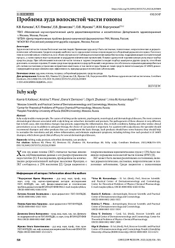 Проблема зуда волосистой части головы