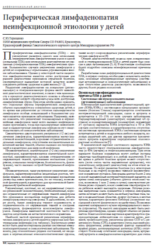 Периферическая лимфаденопатия неинфекционной этиологии у детей