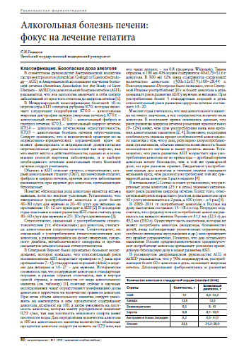 Неалкогольная жировая болезнь печени: эпидемиология, патогенез, диагностика, лечение