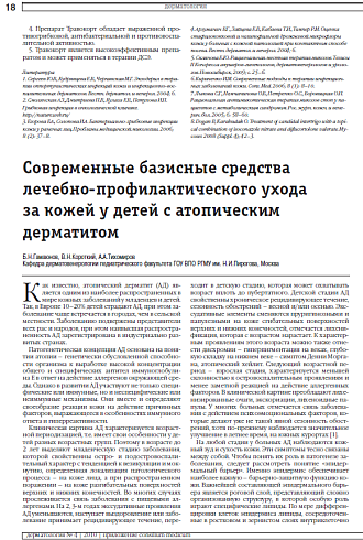 Современные базисные средства лечебно-профилактического ухода за кожей у детей с атопическим дерматитом
