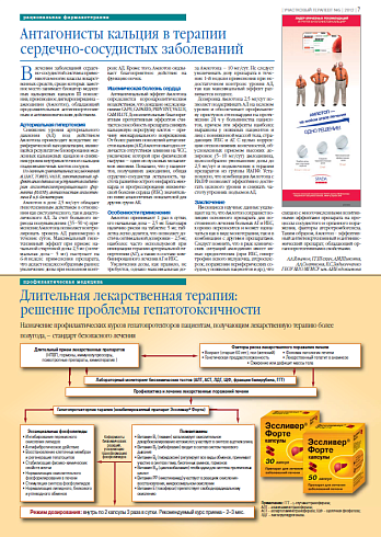 Длительная лекарственная терапия:  решение проблемы гепатотоксичности