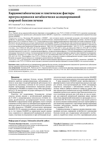 Кардиометаболические и генетические факторы прогрессирования метаболически ассоциированной жировой болезни печени