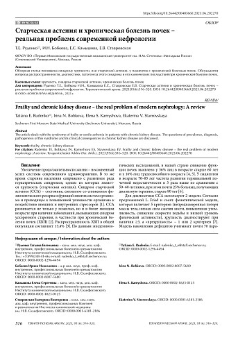 Старческая астения и хроническая болезнь почек – реальная проблема современной нефрологии