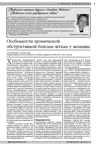Особенности хронической обструктивнойболезни легких у женщин 