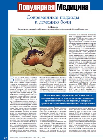 Современные подходы к лечению боли