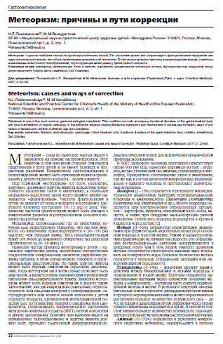 Метеоризм: причины и пути коррекции