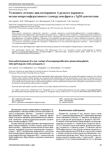 Успешное лечение циклоспорином А редкого варианта мезангиопролиферативного гломерулонефрита с IgM-депозитами