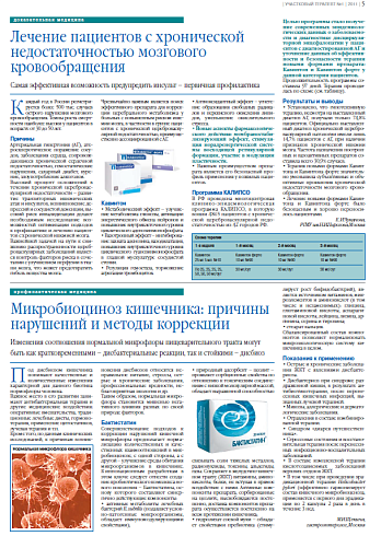 Лечение пациентов с хронической недостаточностью мозгового кровообращения 