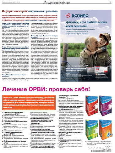 Инфаркт миокарда: откровенный разговор