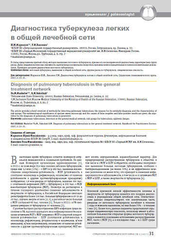 Диагностика туберкулеза легких в общей лечебной сети