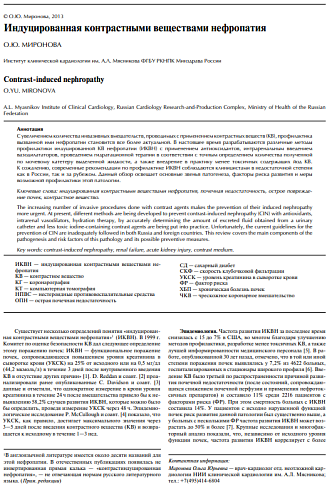 Индуцированная контрастными веществами нефропатия