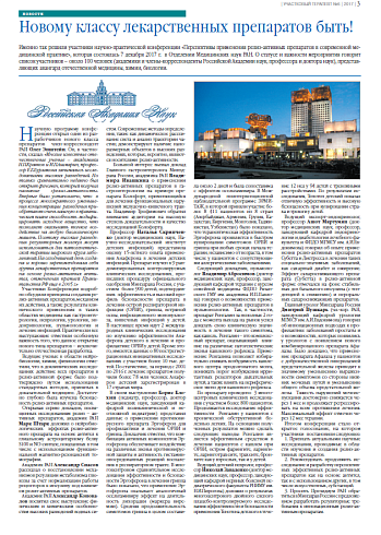 Новому классу лекарственных препаратов быть!