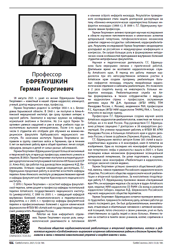 Памяти Г. Г. Ефремушкина