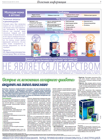 Острые осложнения сахарного диабета: акцент на гипогликемию