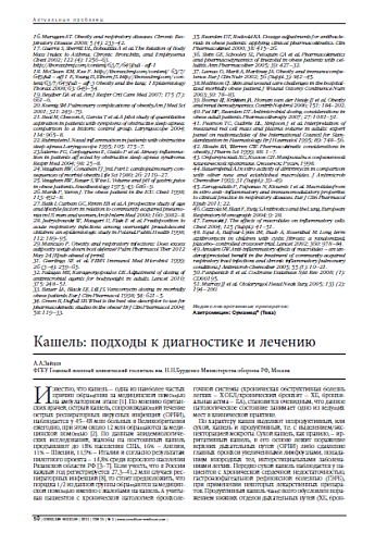 Кашель: подходы к диагностике и лечению