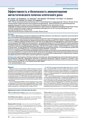 Эффективность и безопасность иммунотерапии метастатического почечно-клеточного рака