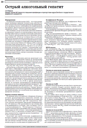 Острый алкогольный гепатит