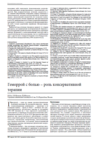 Геморрой с болью – роль консервативной терапии