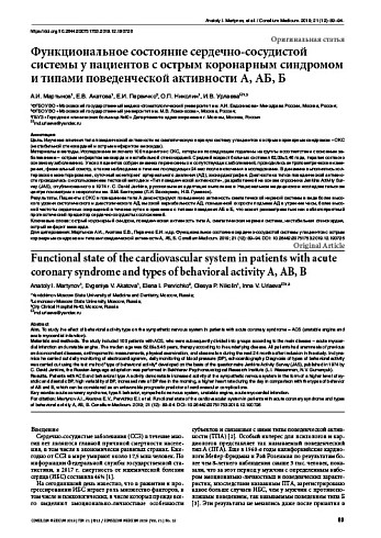 Функциональное состояние сердечно-сосудистой системы у пациентов с острым коронарным синдромом и типами поведенческой активности А, АБ, Б