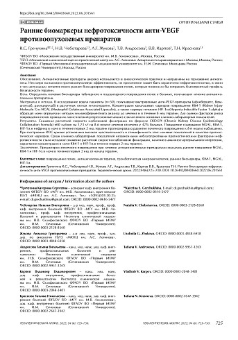 Ранние биомаркеры нефротоксичности анти-VEGF противоопухолевых препаратов