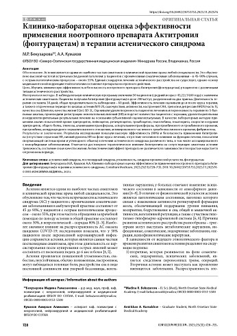 Клинико-лабораторная оценка эффективности применения ноотропного препарата Актитропил (фонтурацетам) в терапии астенического синдрома