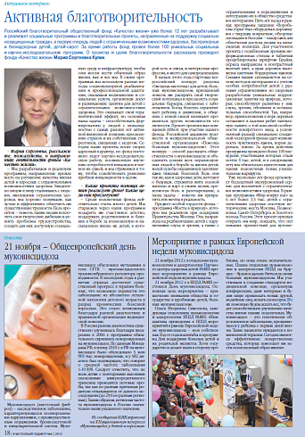 Активная благотворительность